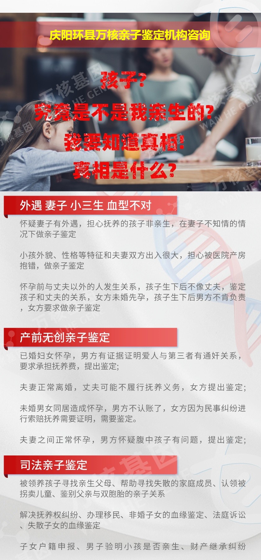 庆阳环县正规亲子鉴定中心鉴定介绍